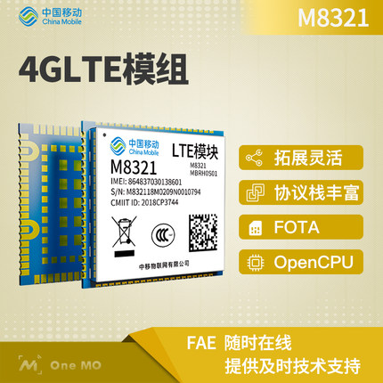 中国移动OneMO LTE全网通物联网4G模块M8321-ZX297520