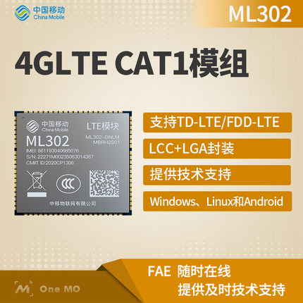 中国移动OneMO LTE全网通无线通信物联网cat1模块