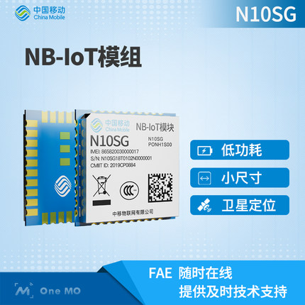 中国移动OneMO 全网通无线通信NB-IoT/GNSS模组 NB+G