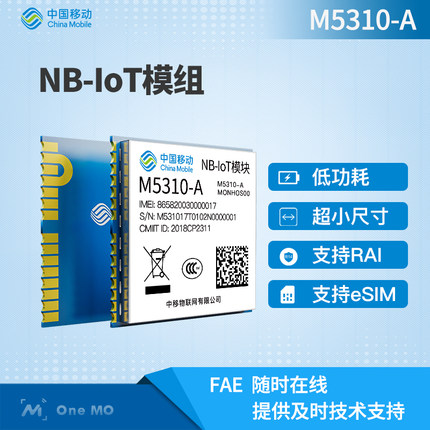 中国移动OneMO NB-IOT全网通物联网模块M5310-A